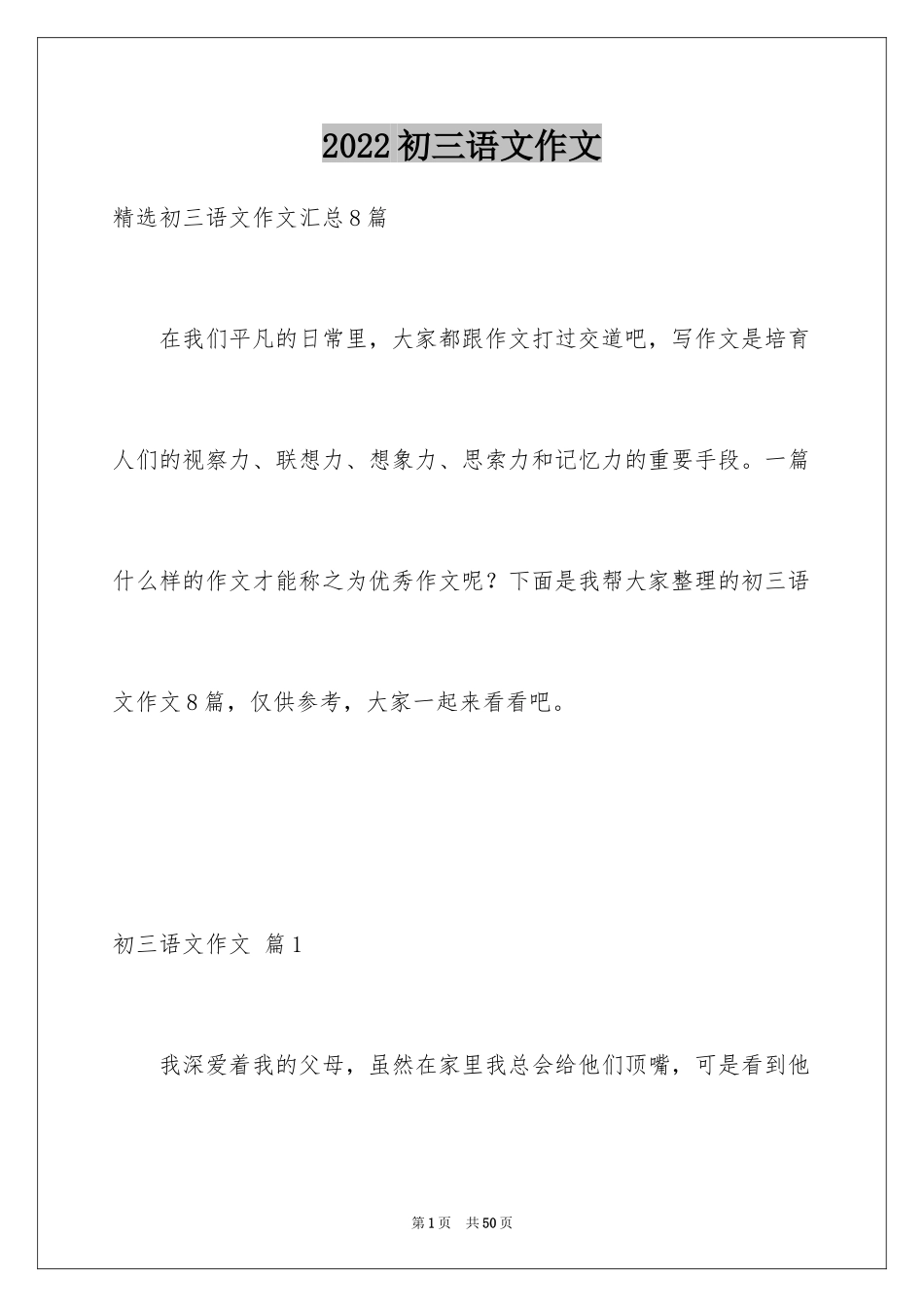 2024初三语文作文_14_第1页