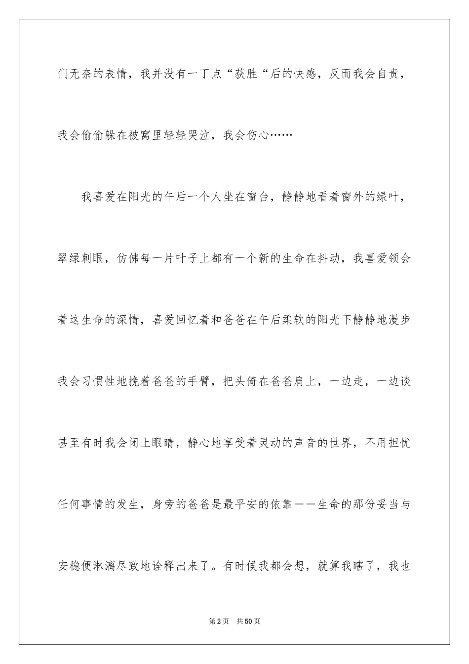 2024初三语文作文_14_第2页