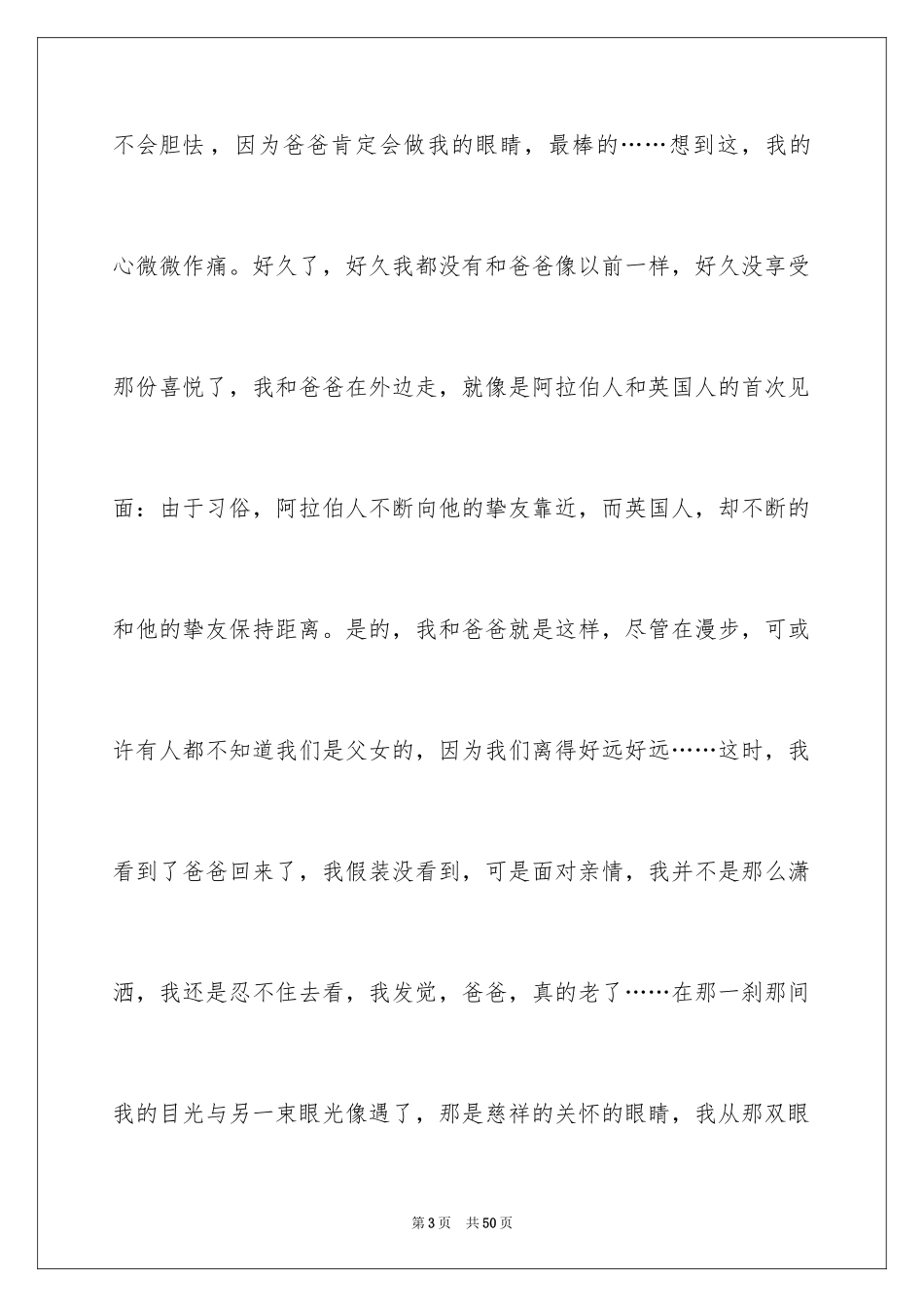 2024初三语文作文_14_第3页