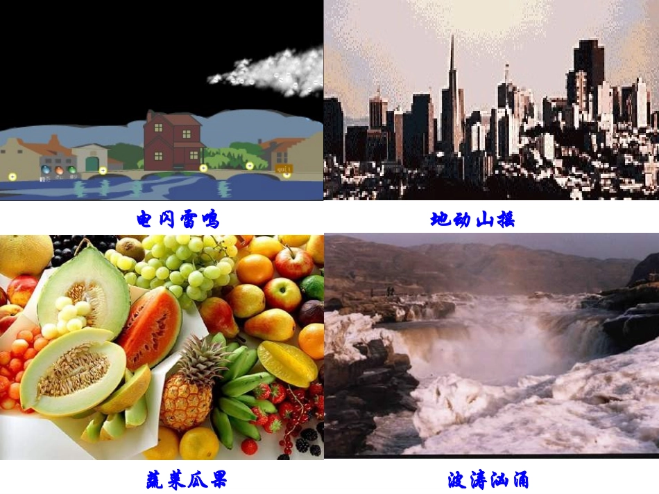 人教版：《能量转化和守恒》课件_第1页