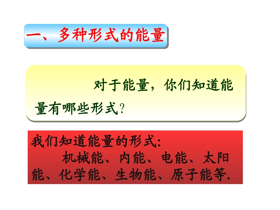 人教版：《能量转化和守恒》课件_第3页
