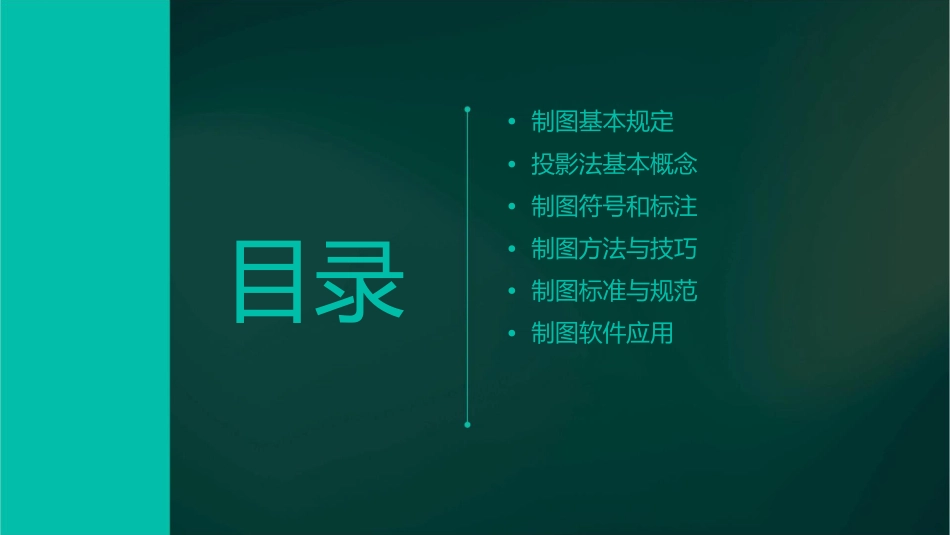 国家标准有关制图方面的基本规定课件_第2页