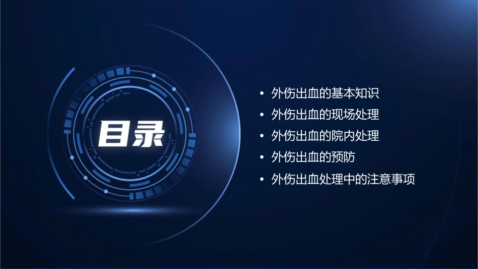 外伤出血的处理课件_第2页