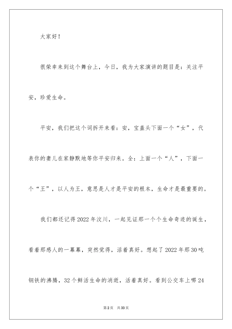 2024化工企业安全生产演讲稿_2_第2页