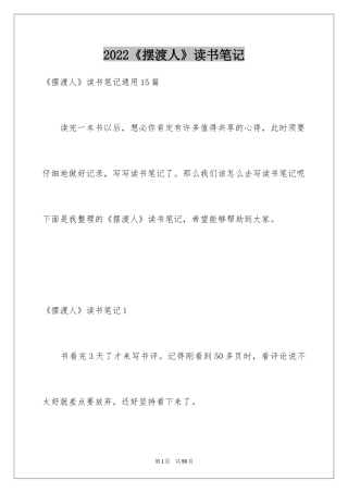 2024《摆渡人》读书笔记_21