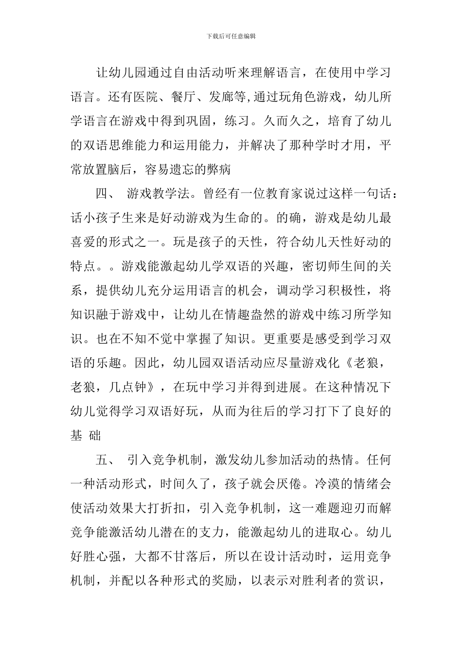 幼儿园双语学习工作计划_第2页