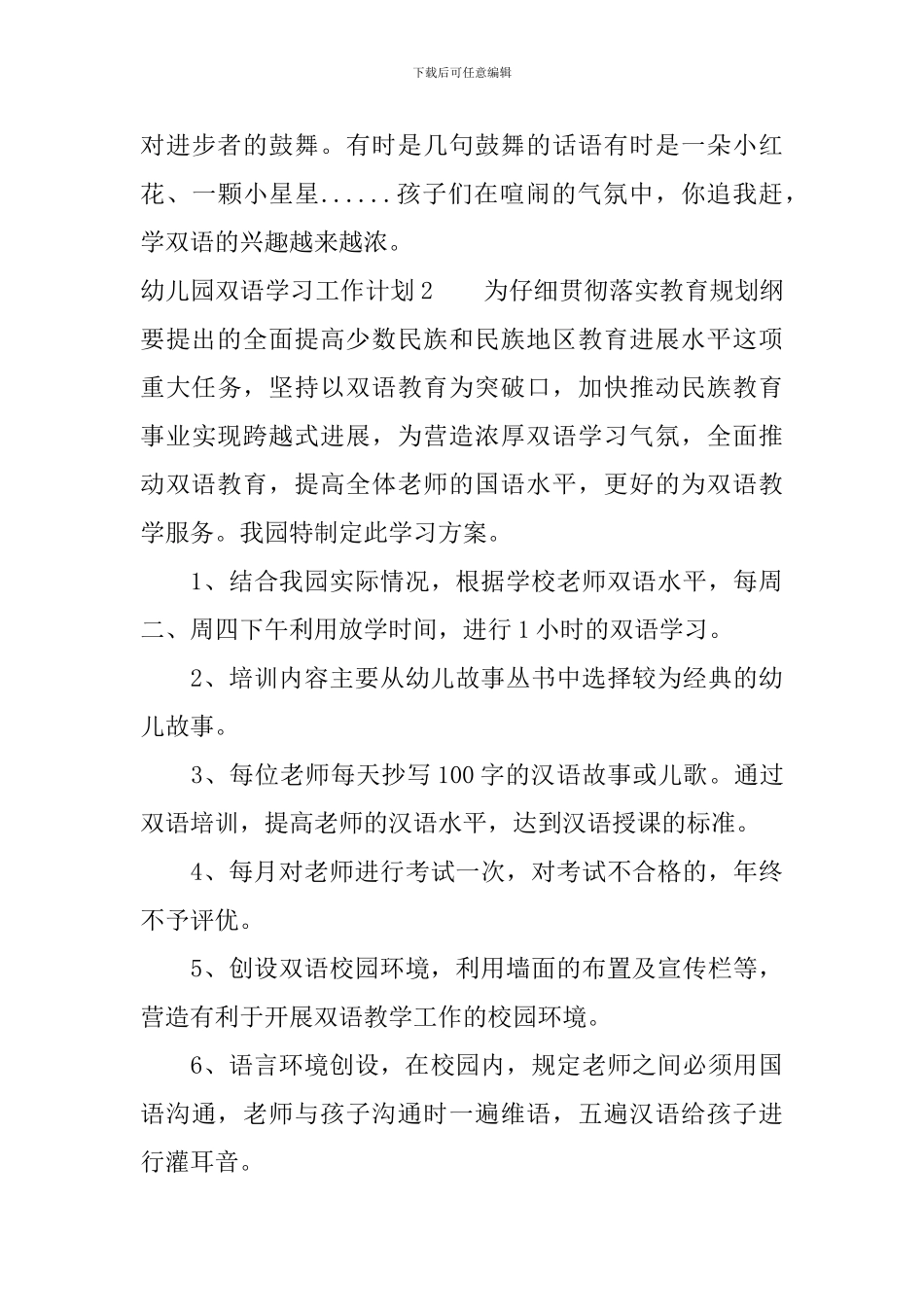 幼儿园双语学习工作计划_第3页