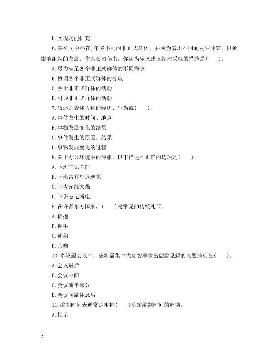 秘书资格考试基础练习题 _第2页