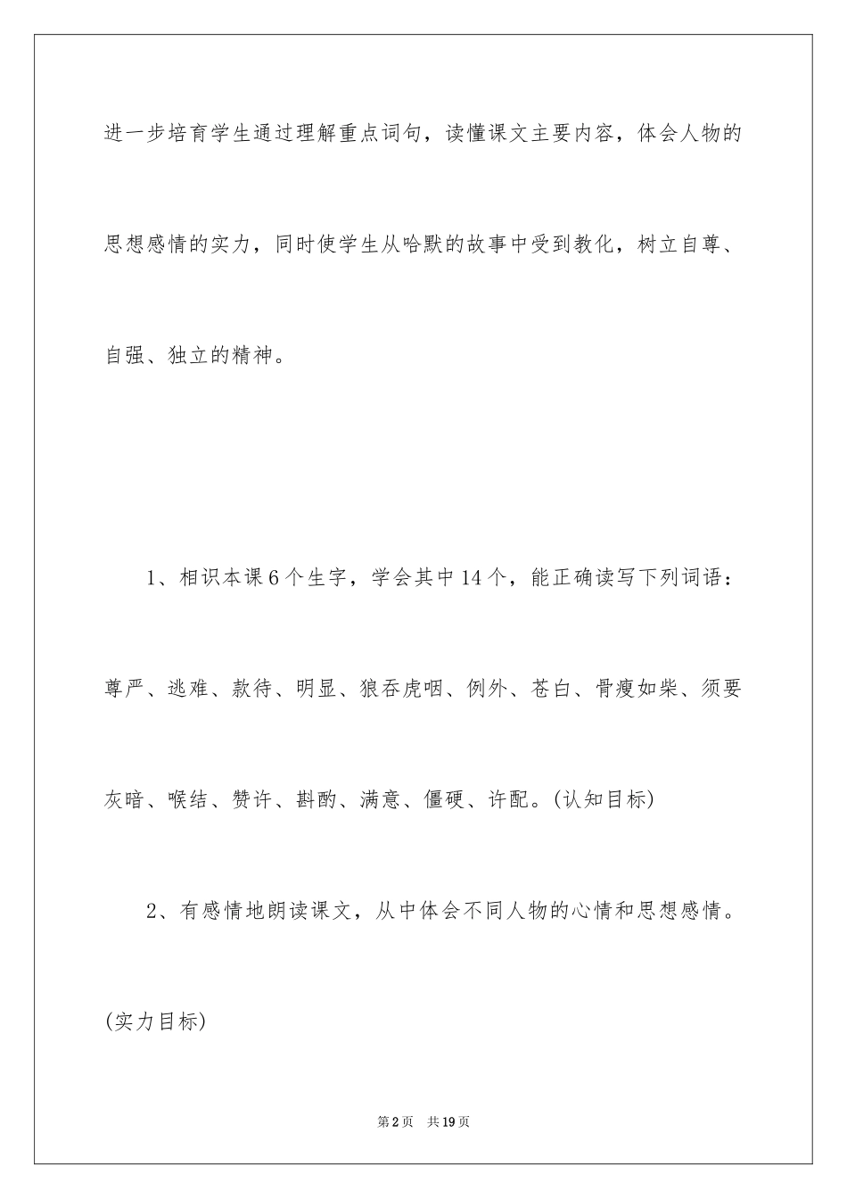 2024《尊严》教学设计方案_第2页