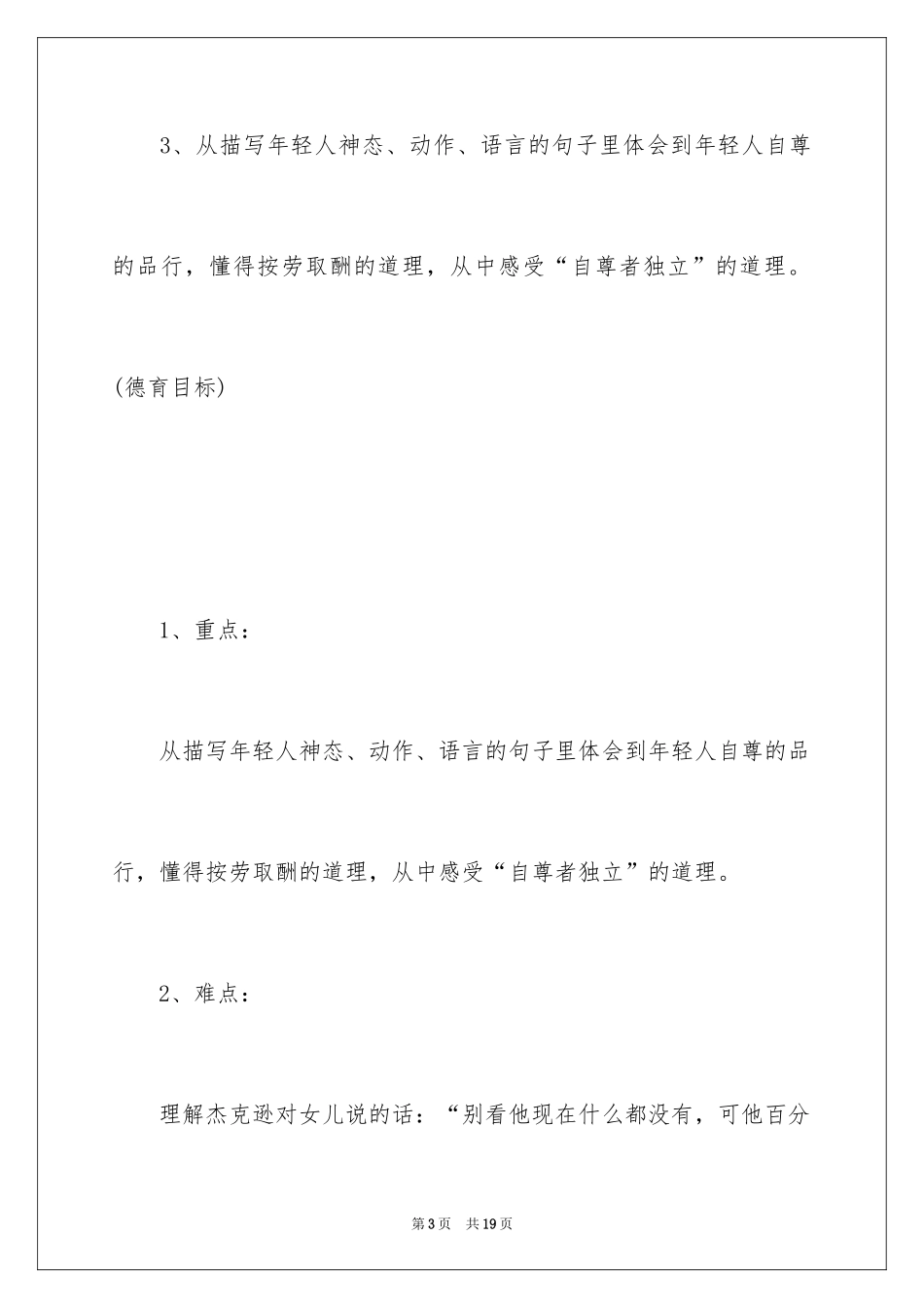 2024《尊严》教学设计方案_第3页