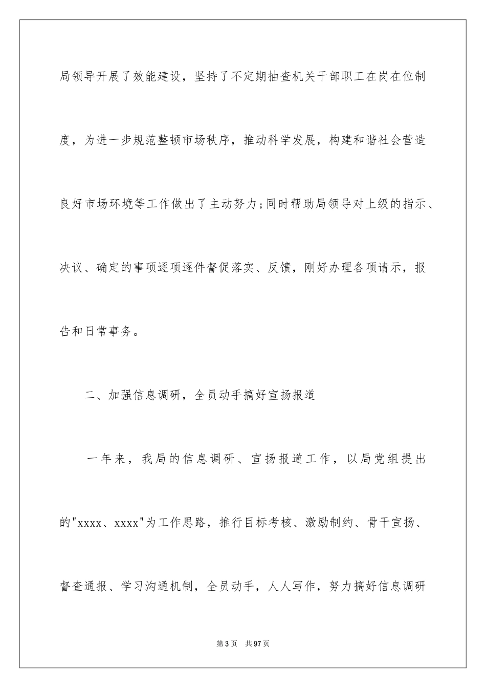 2024办公室文员工作总结_8_第3页