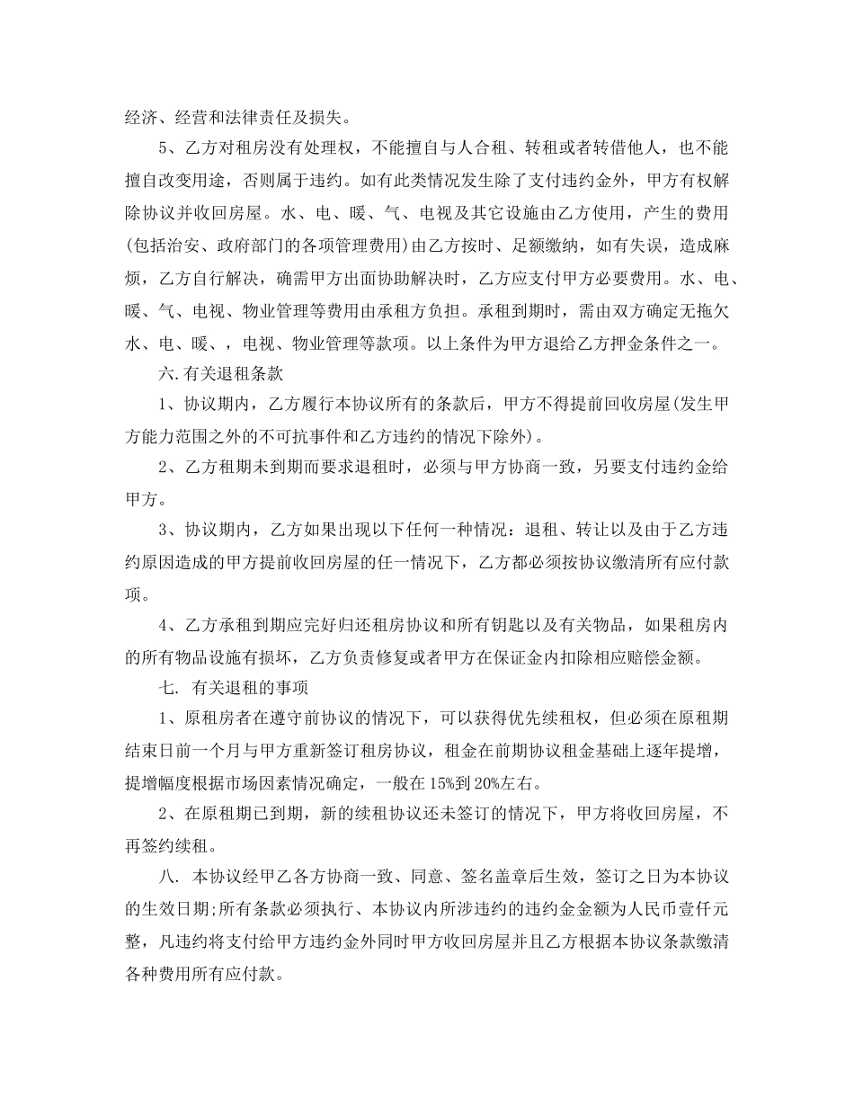 民房出租合同 _第2页