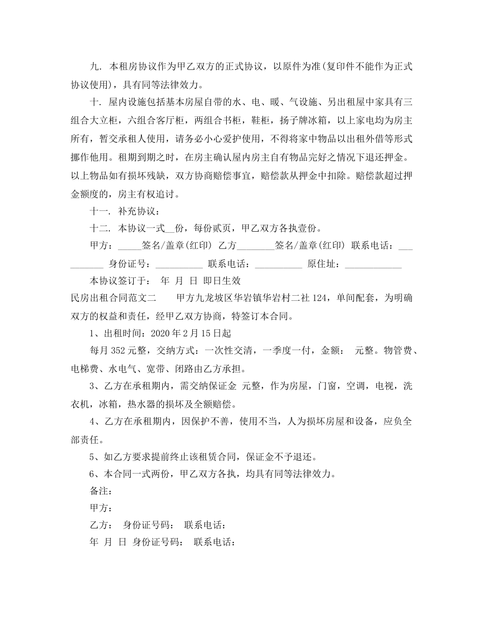 民房出租合同 _第3页