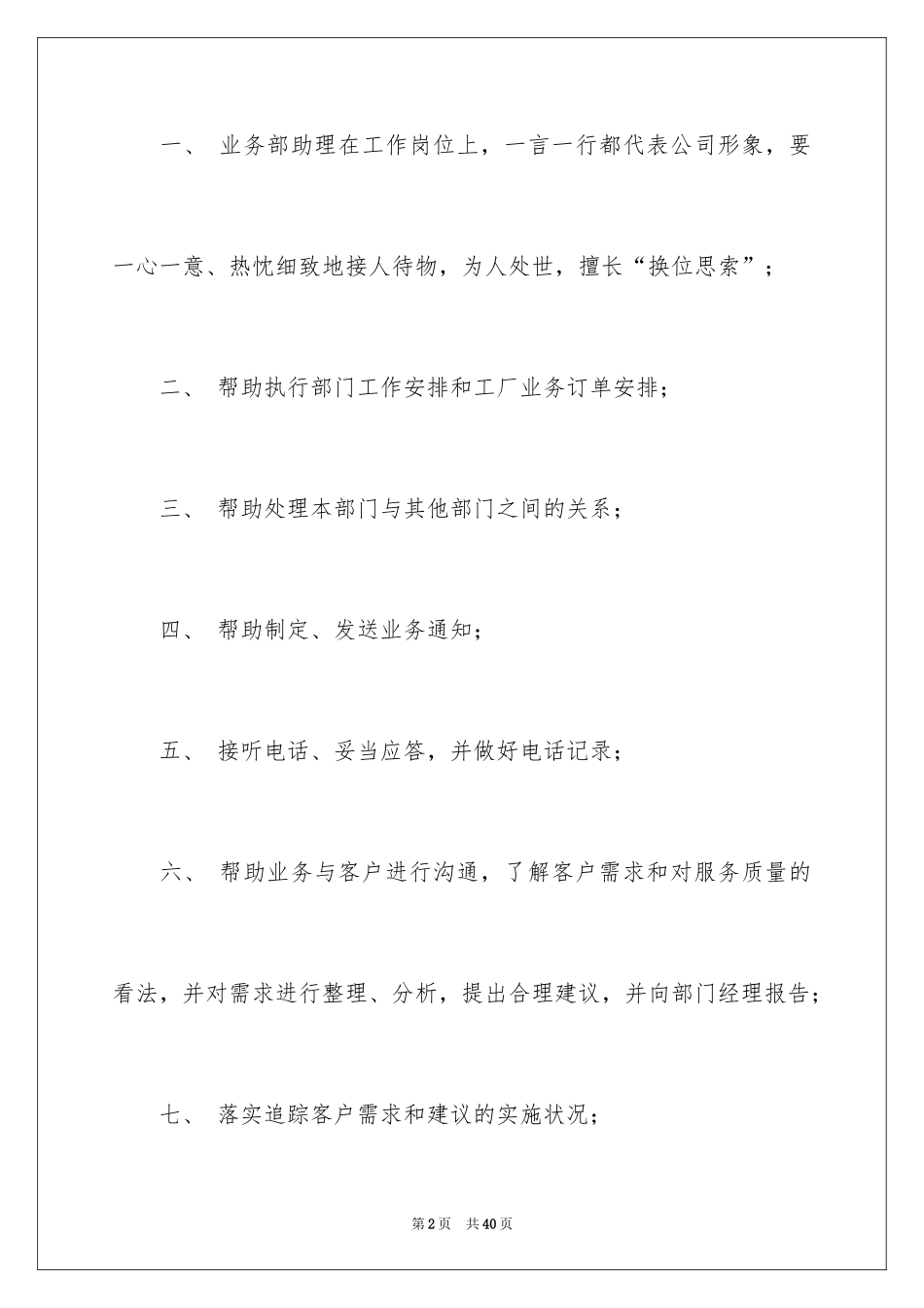2024业务员助理岗位职责_第2页