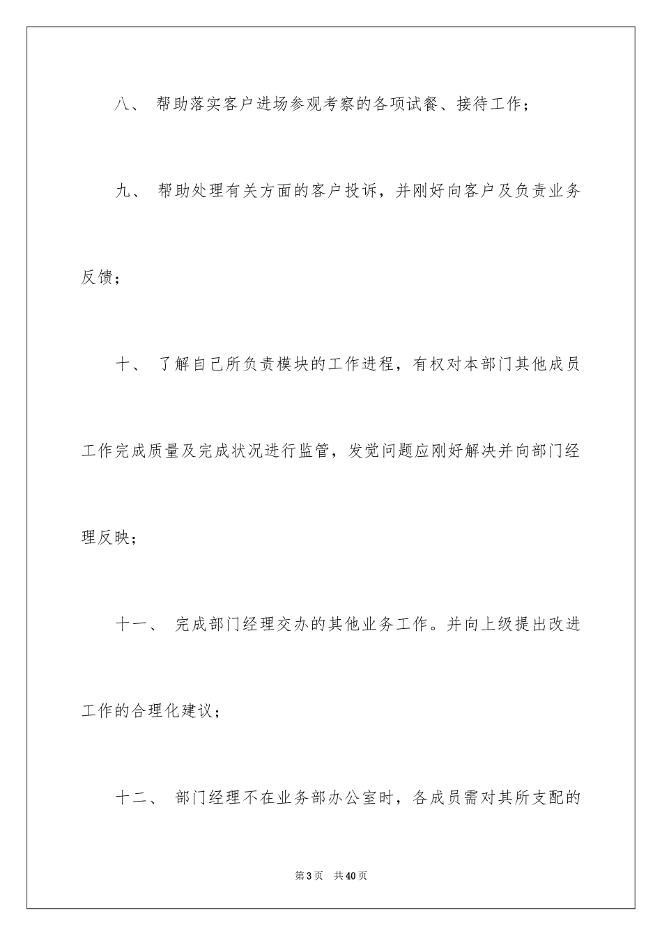 2024业务员助理岗位职责_第3页