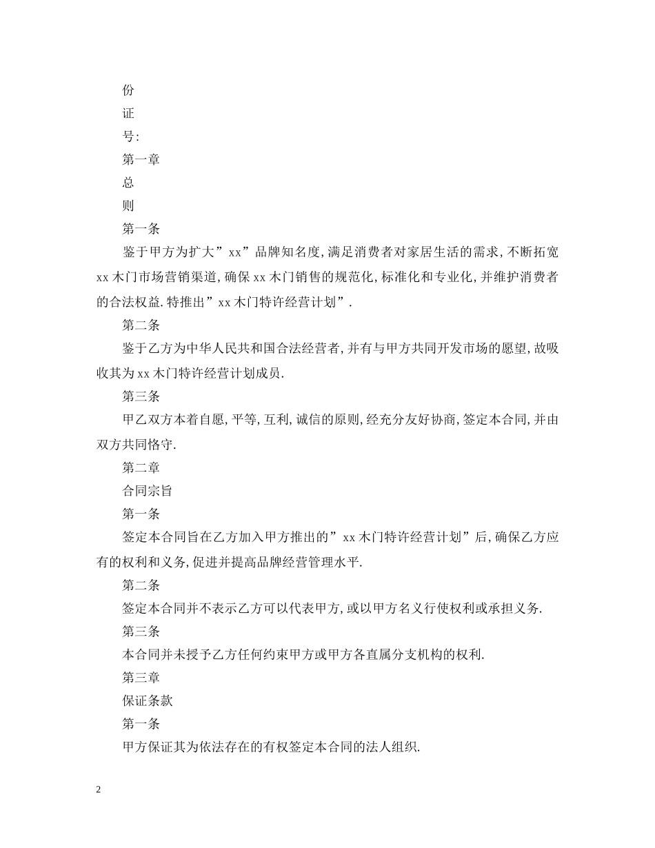 木门销售合同模板 _第2页