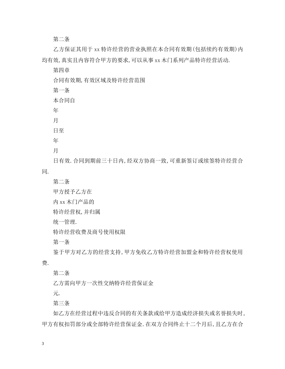 木门销售合同模板 _第3页