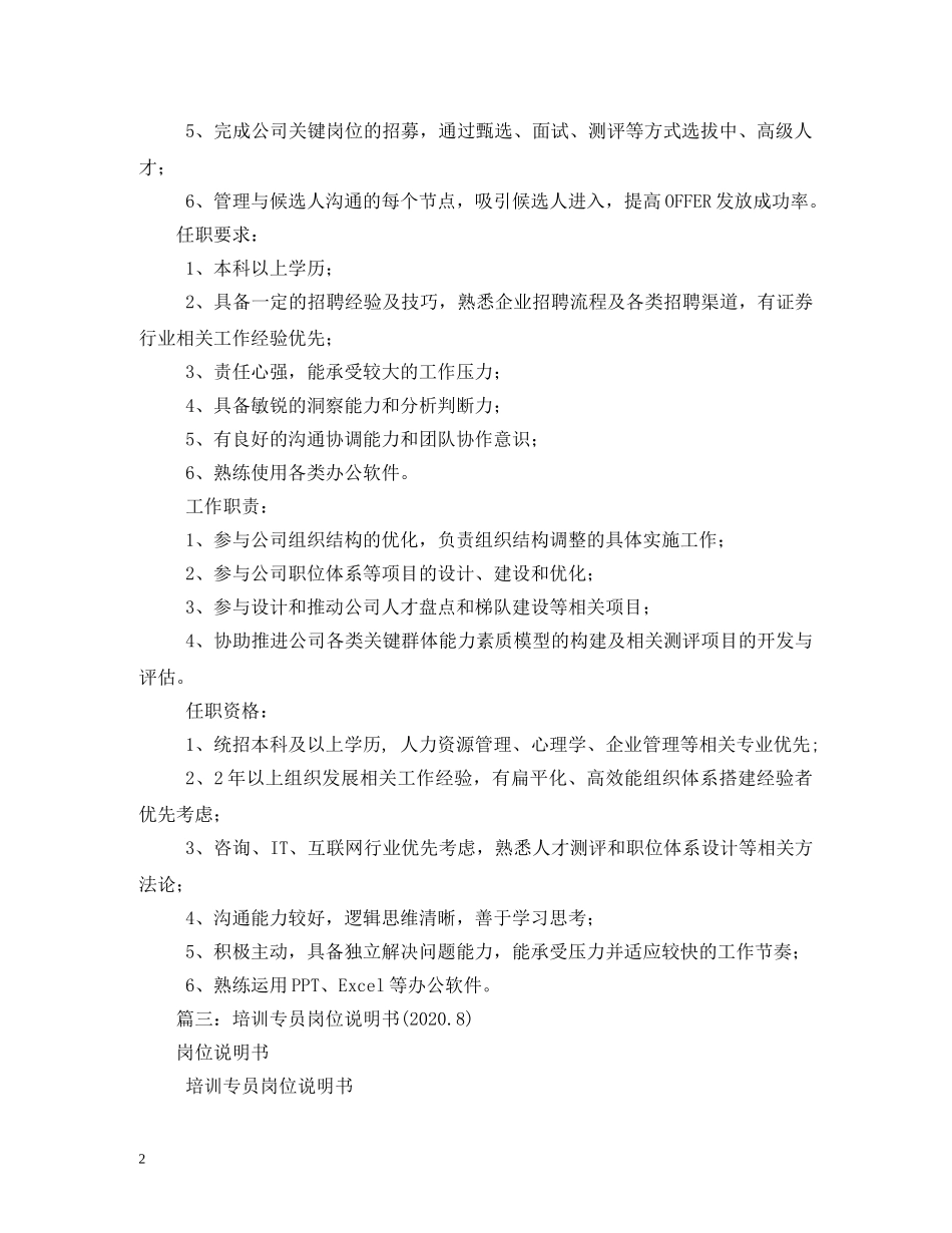 培训专员岗位职责 _第2页