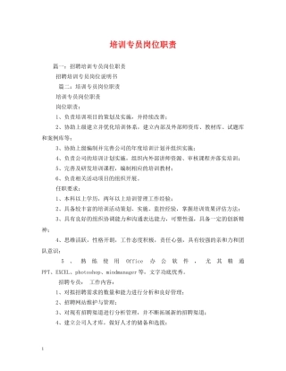 培训专员岗位职责 