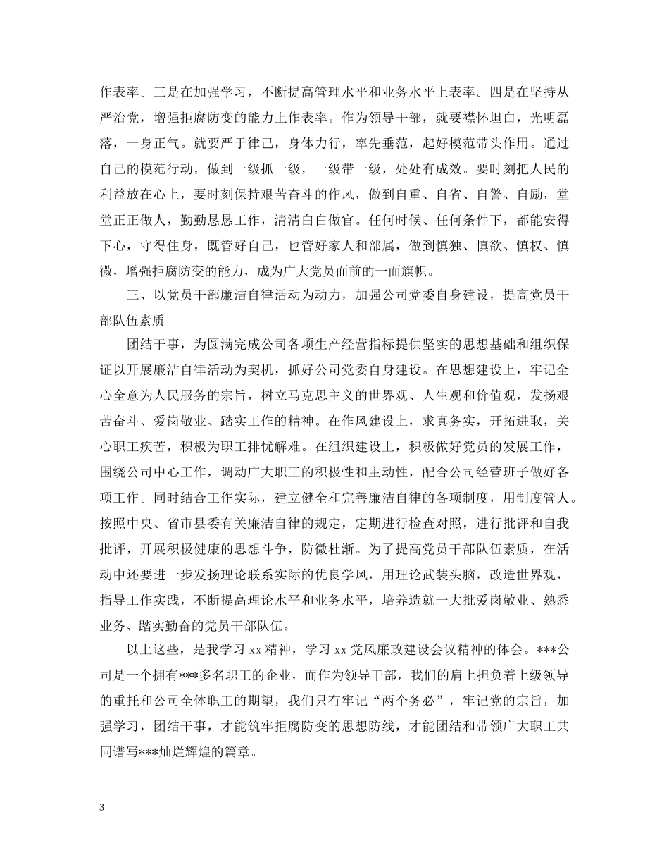 关于大学生党校学习心得体会范文 _第3页