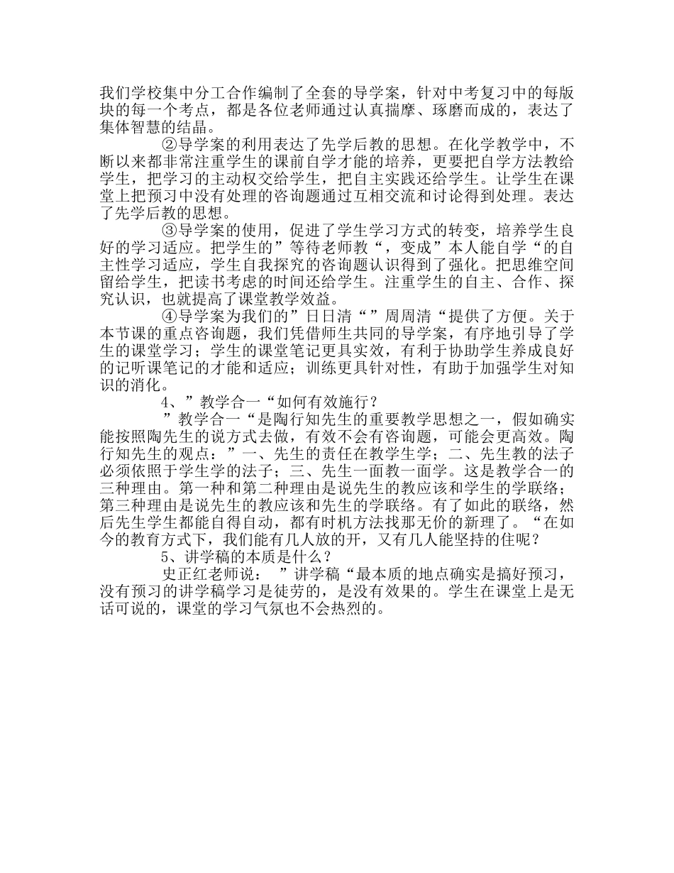 教师个人参考计划总结参加全国讲学稿研讨会学习体会 _第2页
