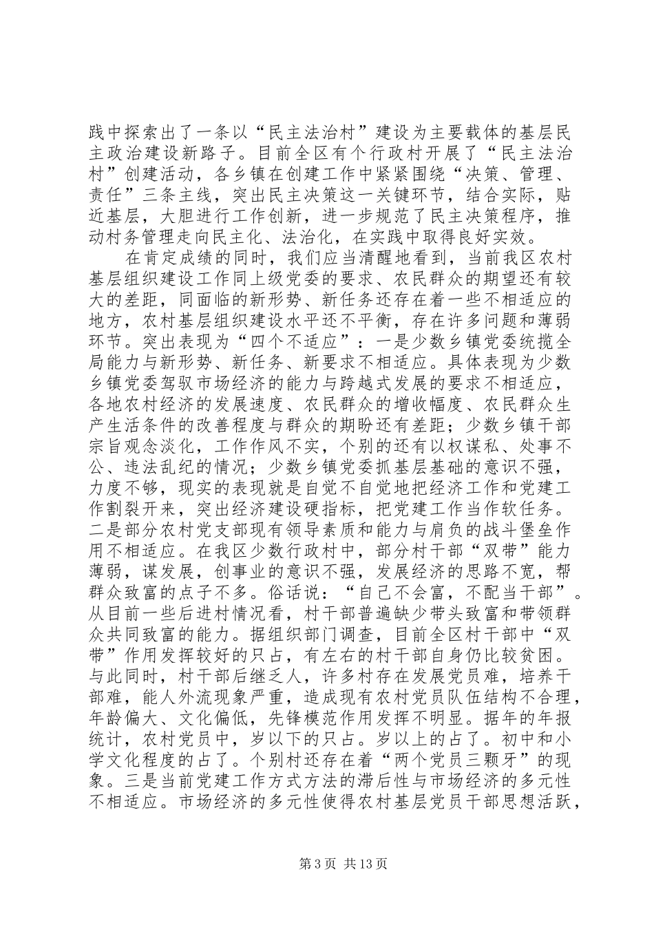 在加强党建和创建“XX县区市”工作会议上的讲话发言不断深化“三级联创”扎实推进“先锋工程_第3页