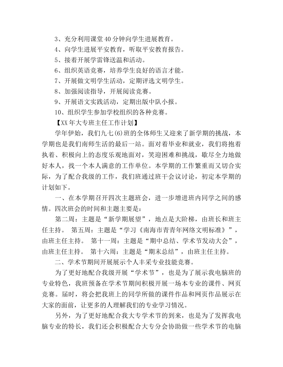 大专班主任工作参考计划2020 _第2页