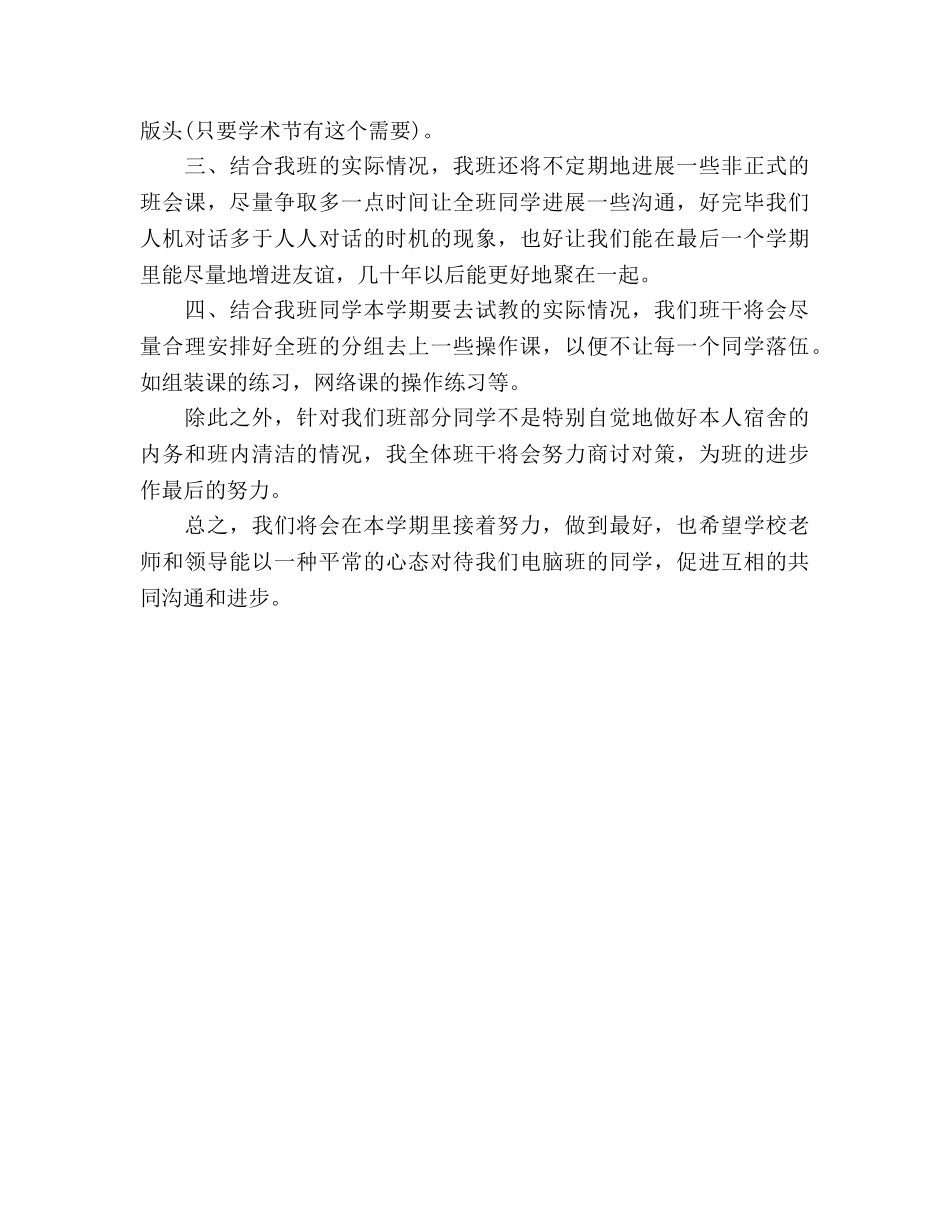 大专班主任工作参考计划2020 _第3页