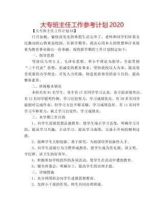 大专班主任工作参考计划2020 