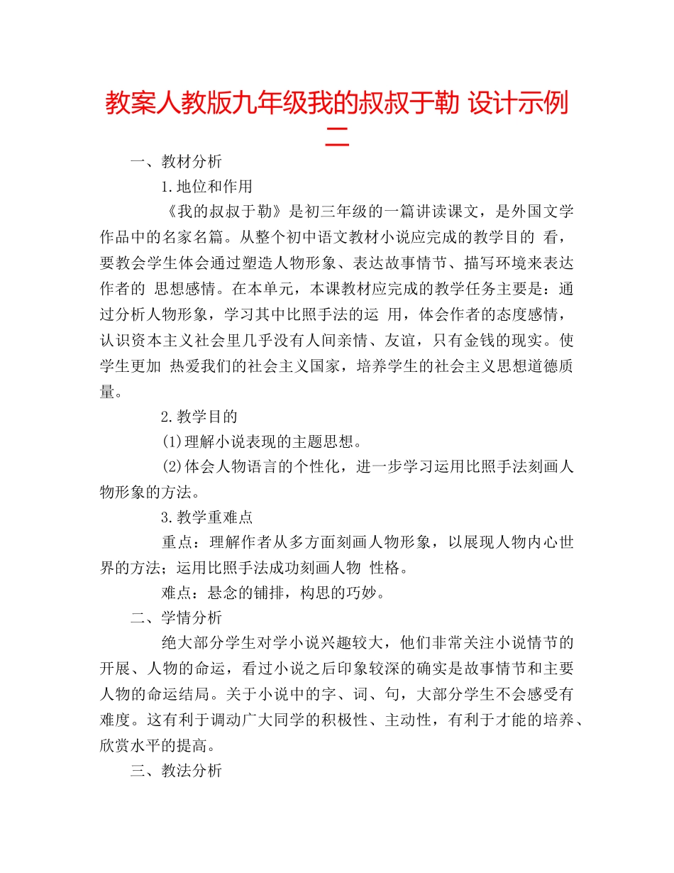 教案人教版九年级我的叔叔于勒 设计示例二 _第1页