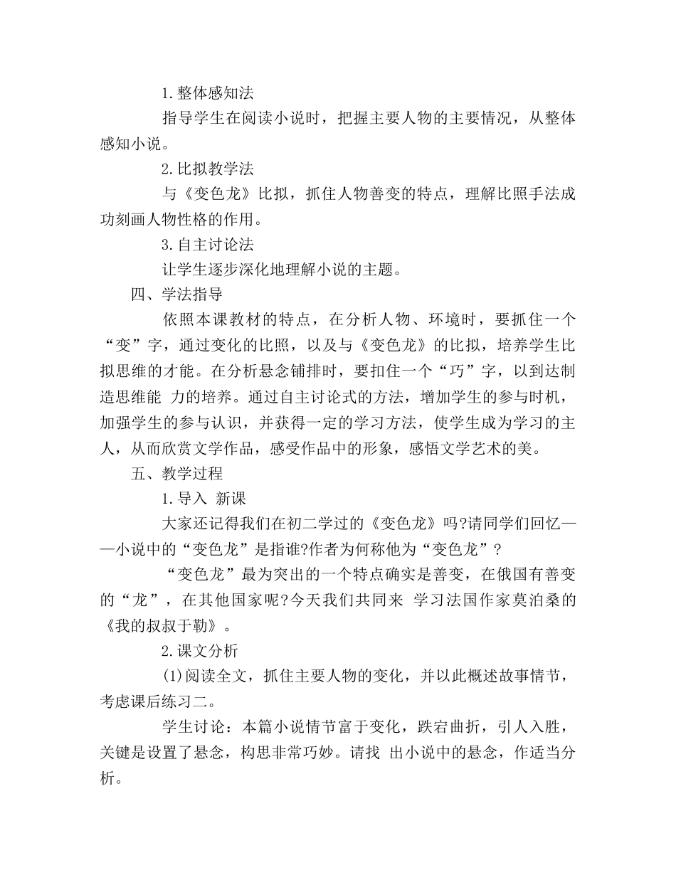 教案人教版九年级我的叔叔于勒 设计示例二 _第2页