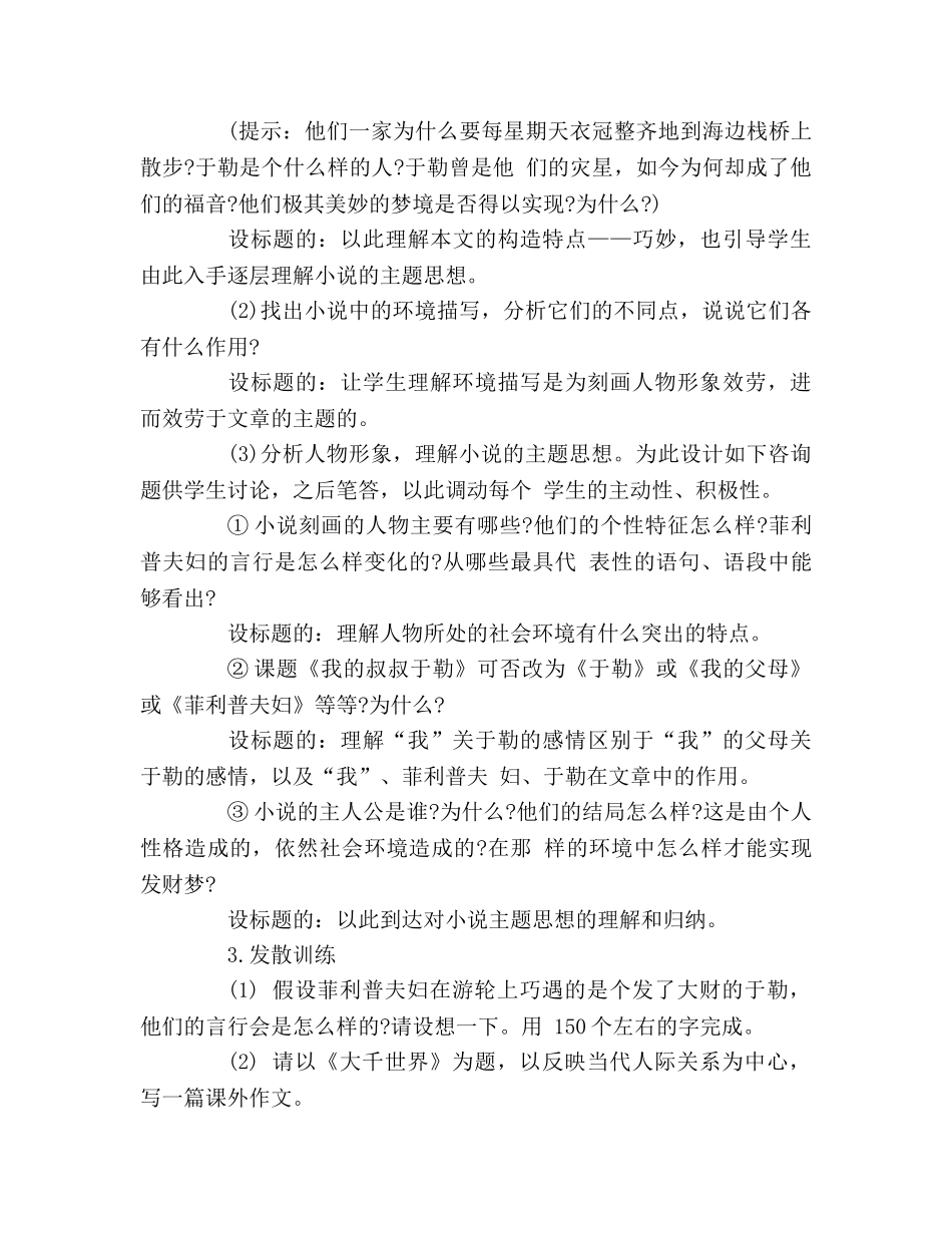 教案人教版九年级我的叔叔于勒 设计示例二 _第3页
