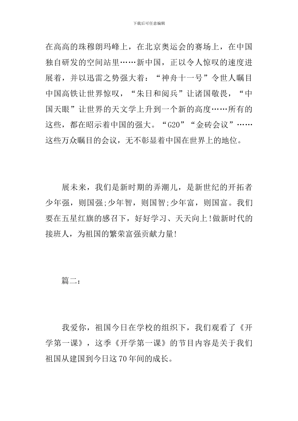 中学生2024年9月1日《开学第一课》观后感_第2页