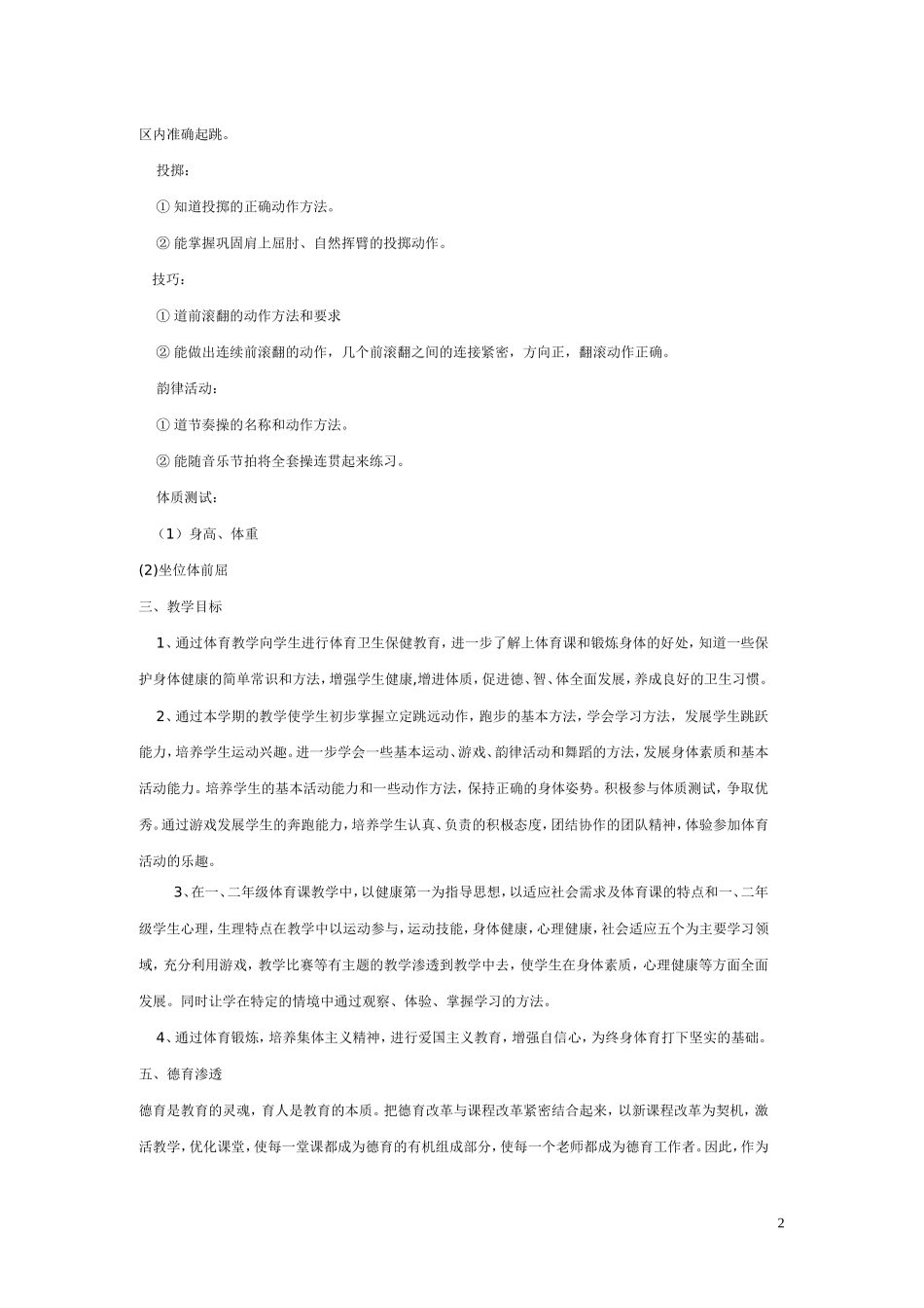 （1）2013年二年级上册体育教学计划_第2页