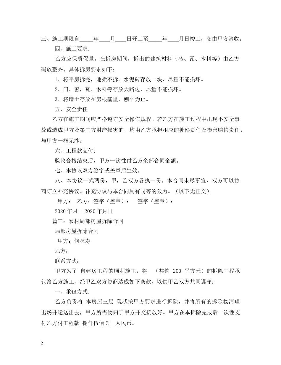 农村房屋拆除合同样本_第2页