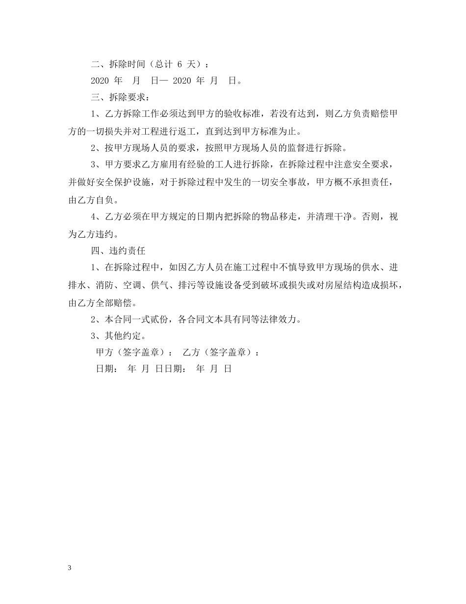 农村房屋拆除合同样本_第3页