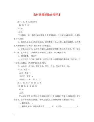农村房屋拆除合同样本