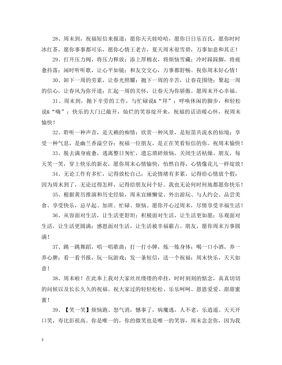 朋友圈周末早安问候语 _第3页