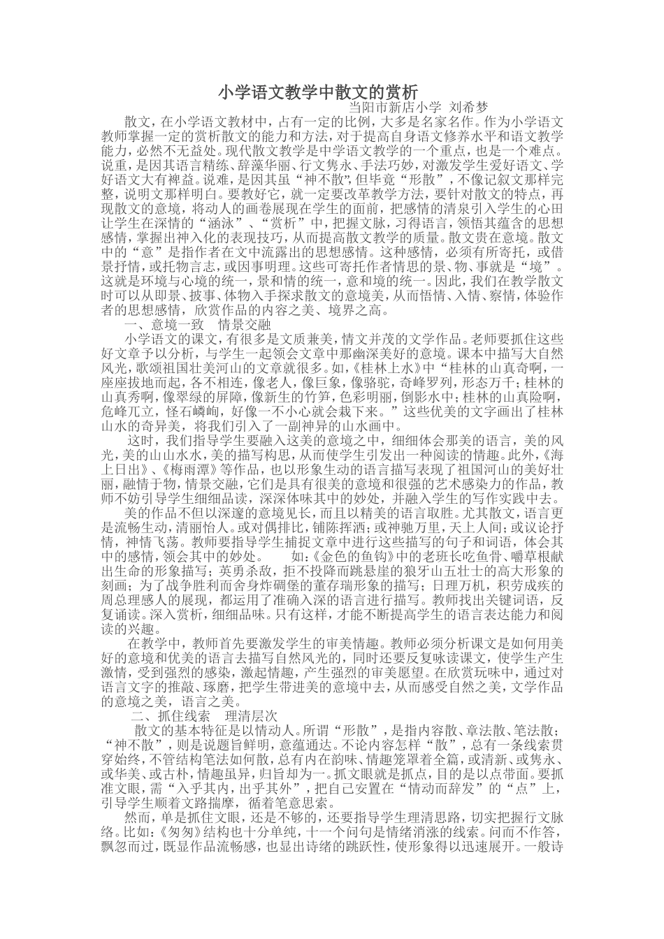 小学语文教学中散文的赏析_第1页