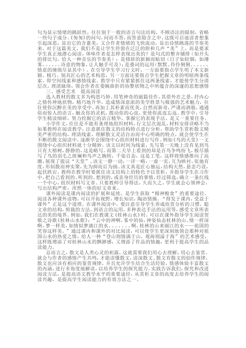 小学语文教学中散文的赏析_第2页