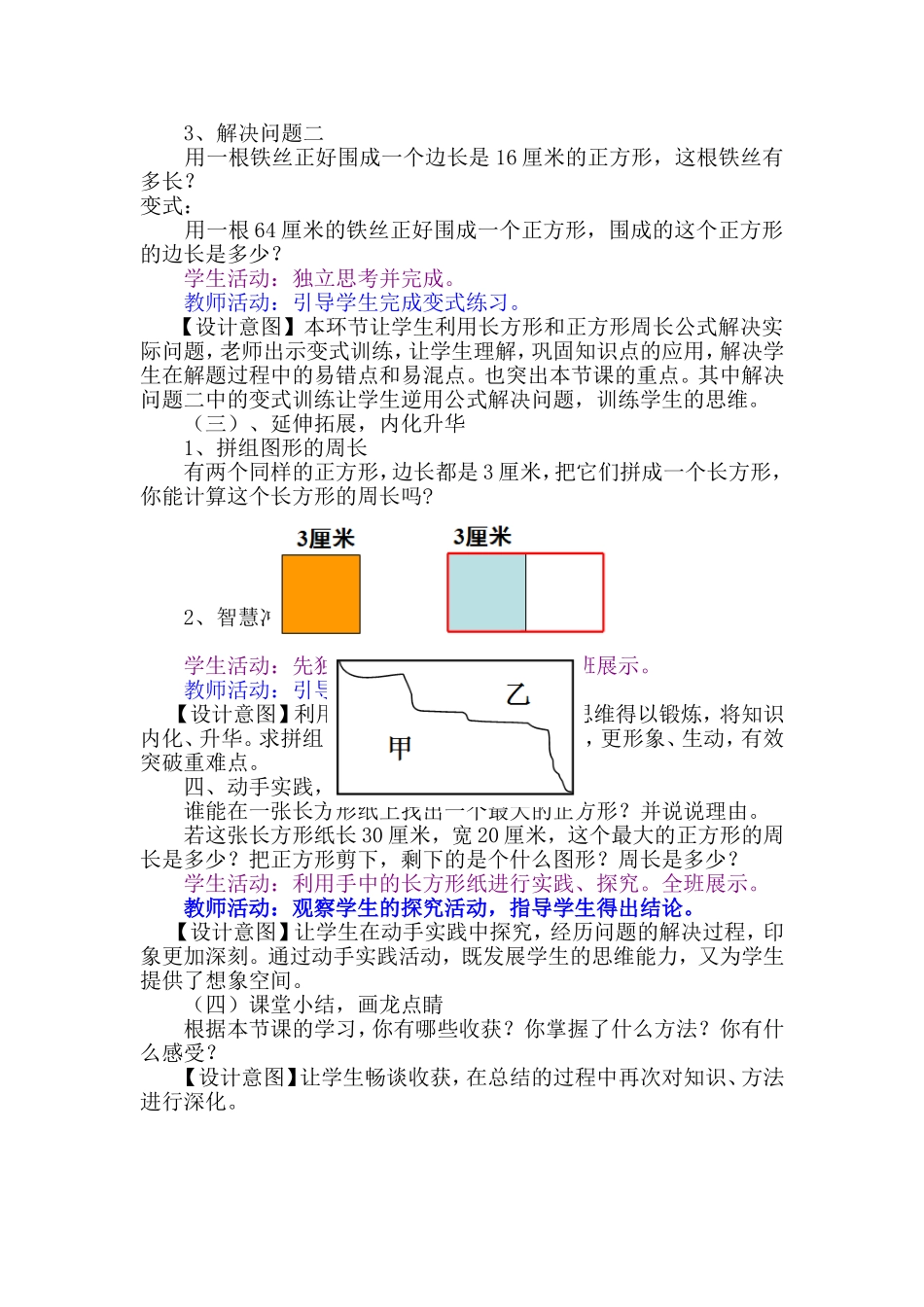 长方形和正方形的周长复习课教学设计_第2页