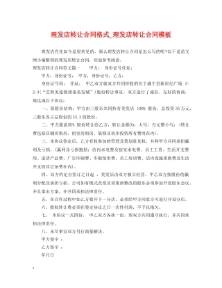 理发店转让合同格式_理发店转让合同模板 