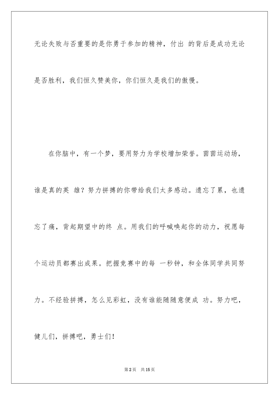 2024大学春季运动会通讯稿_1_第2页