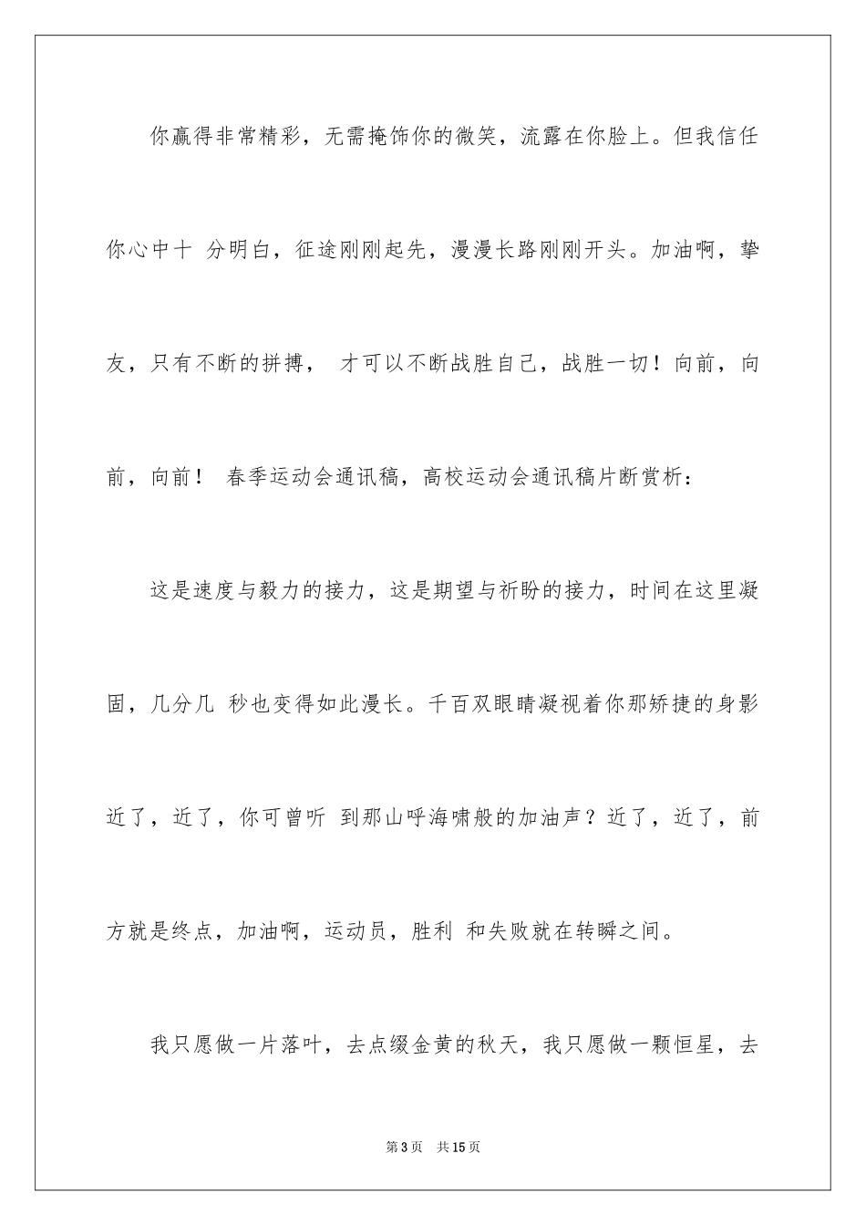 2024大学春季运动会通讯稿_1_第3页