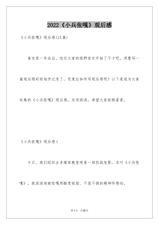 2024《小兵张嘎》观后感_9