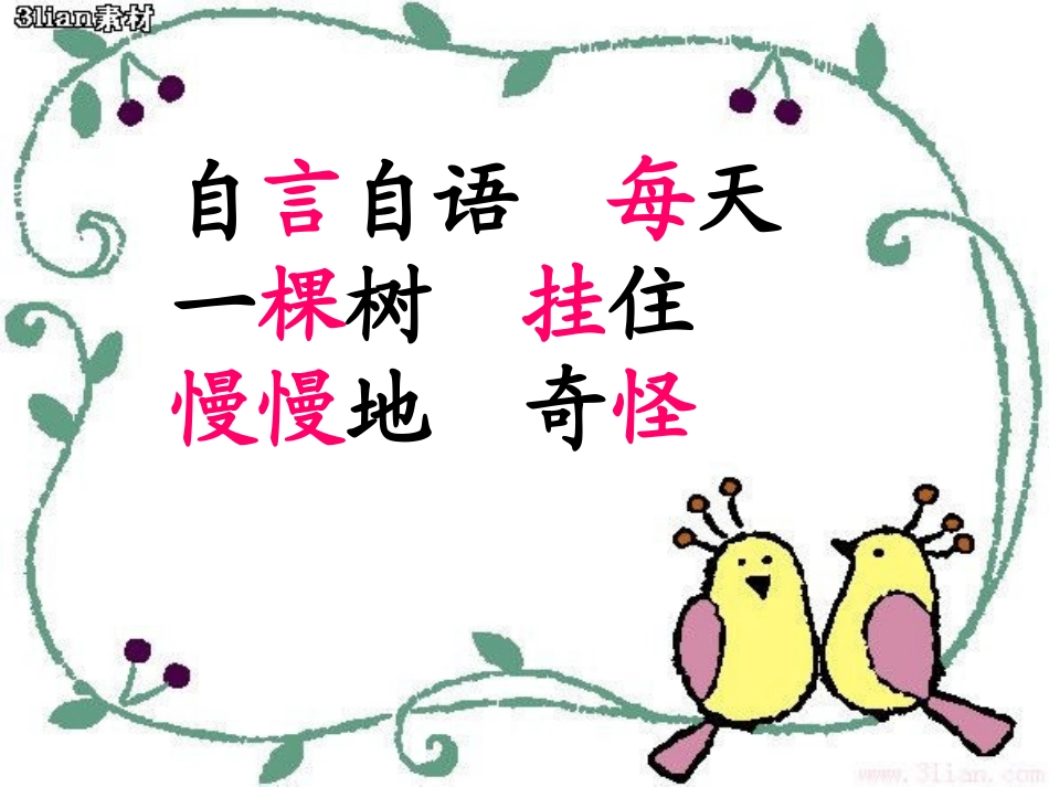 《我要的是葫芦》课件_第1页