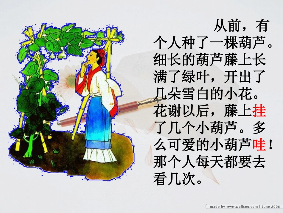 《我要的是葫芦》课件_第3页