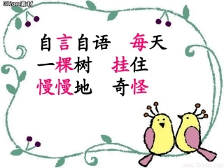 《我要的是葫芦》课件