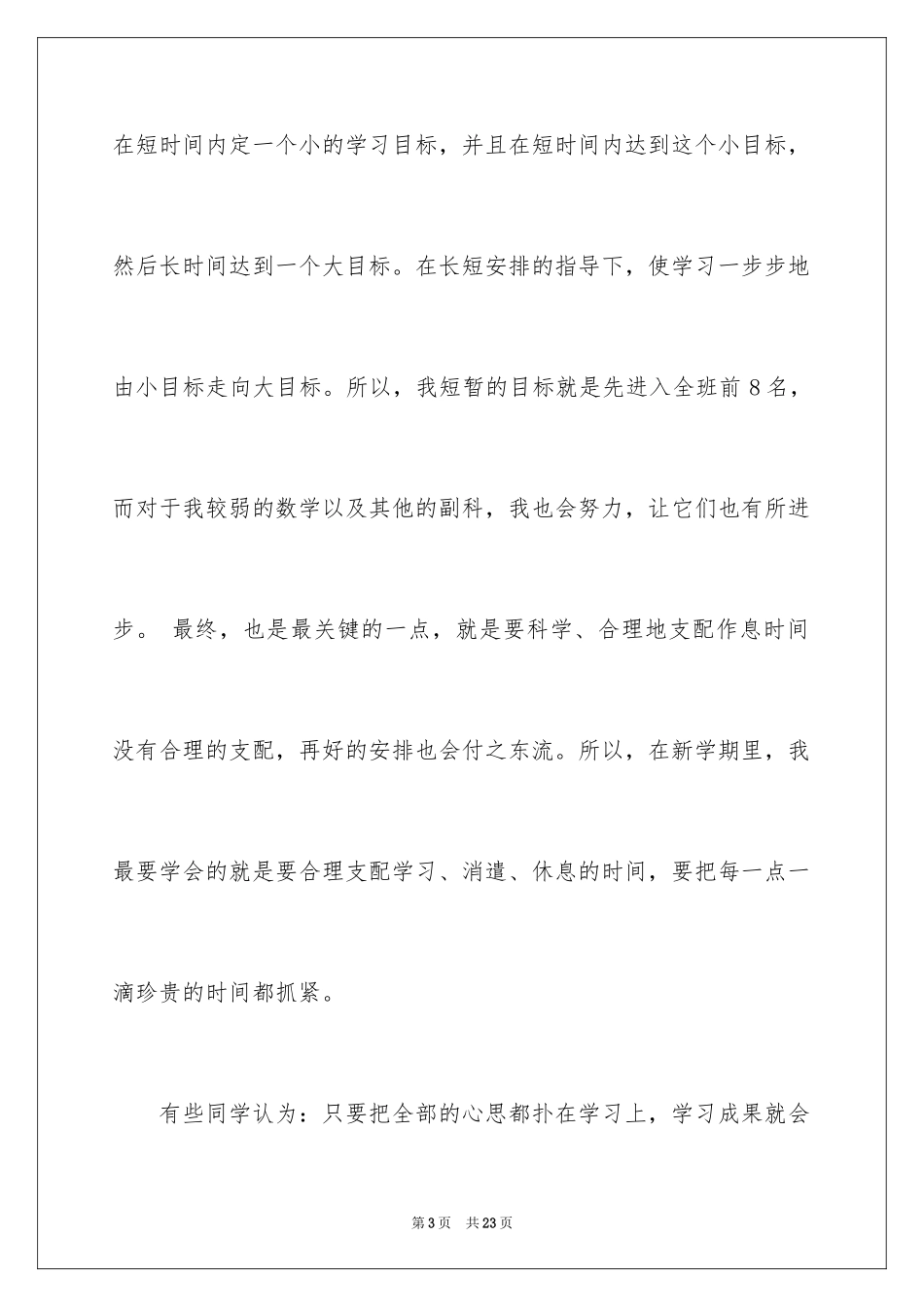 2024周记初中_172_第3页