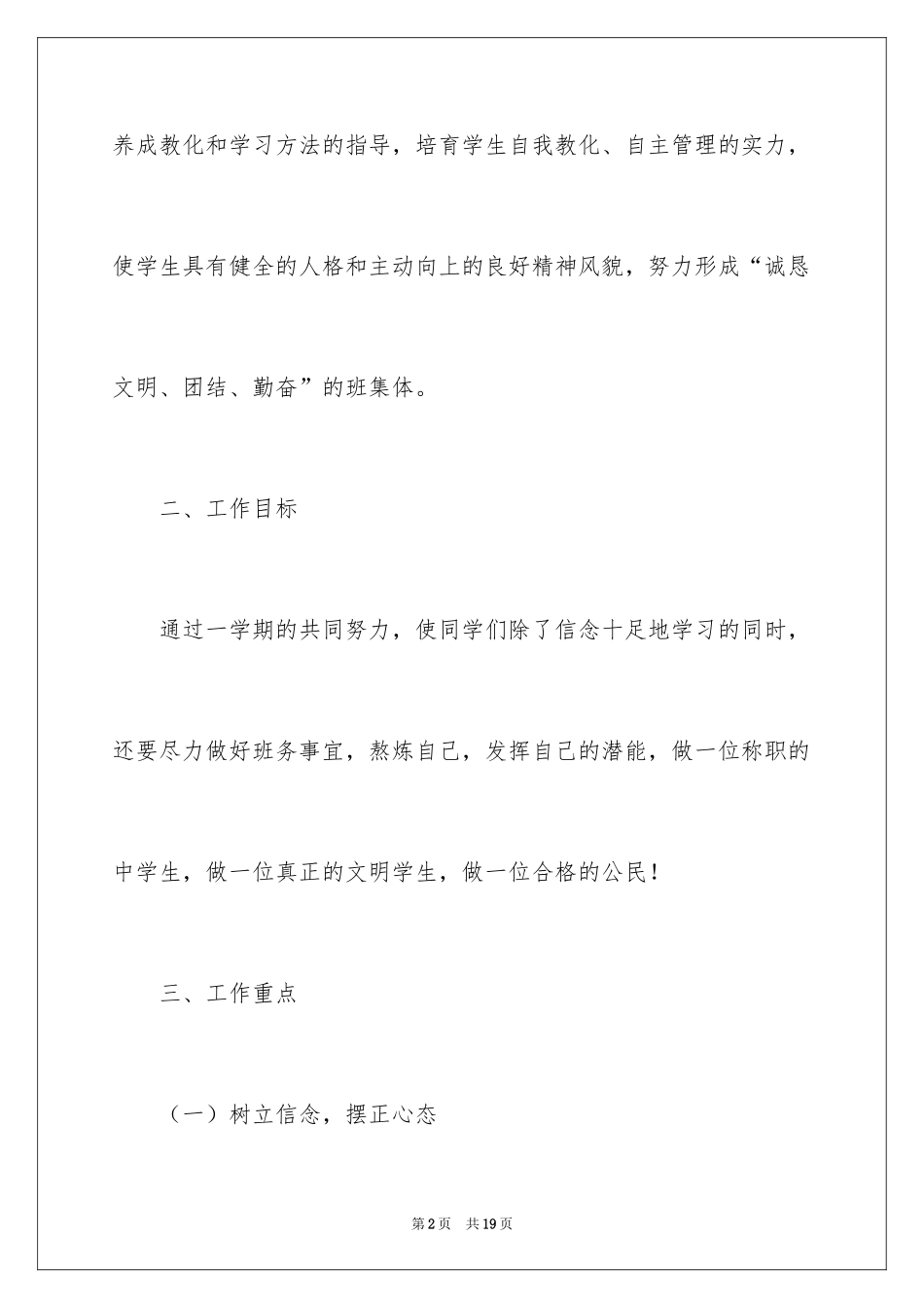 2024中职学校班级工作计划ppt_第2页